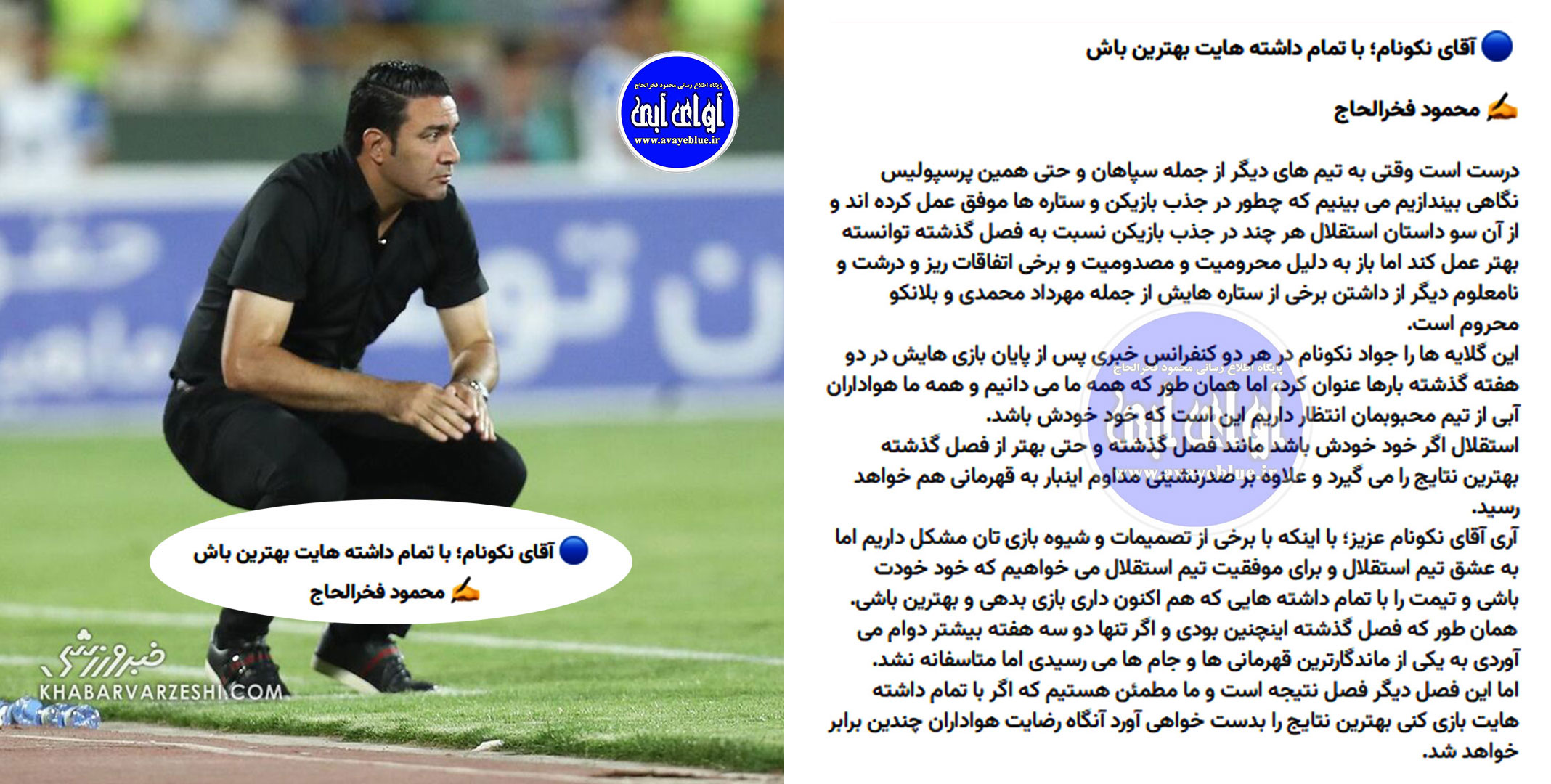 محمود فخرالحاج