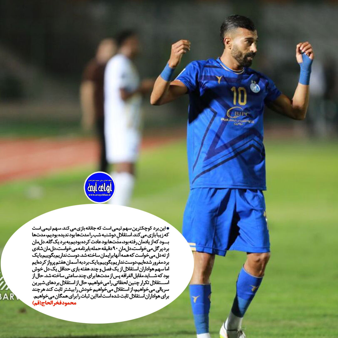 محمود فخرالحاج