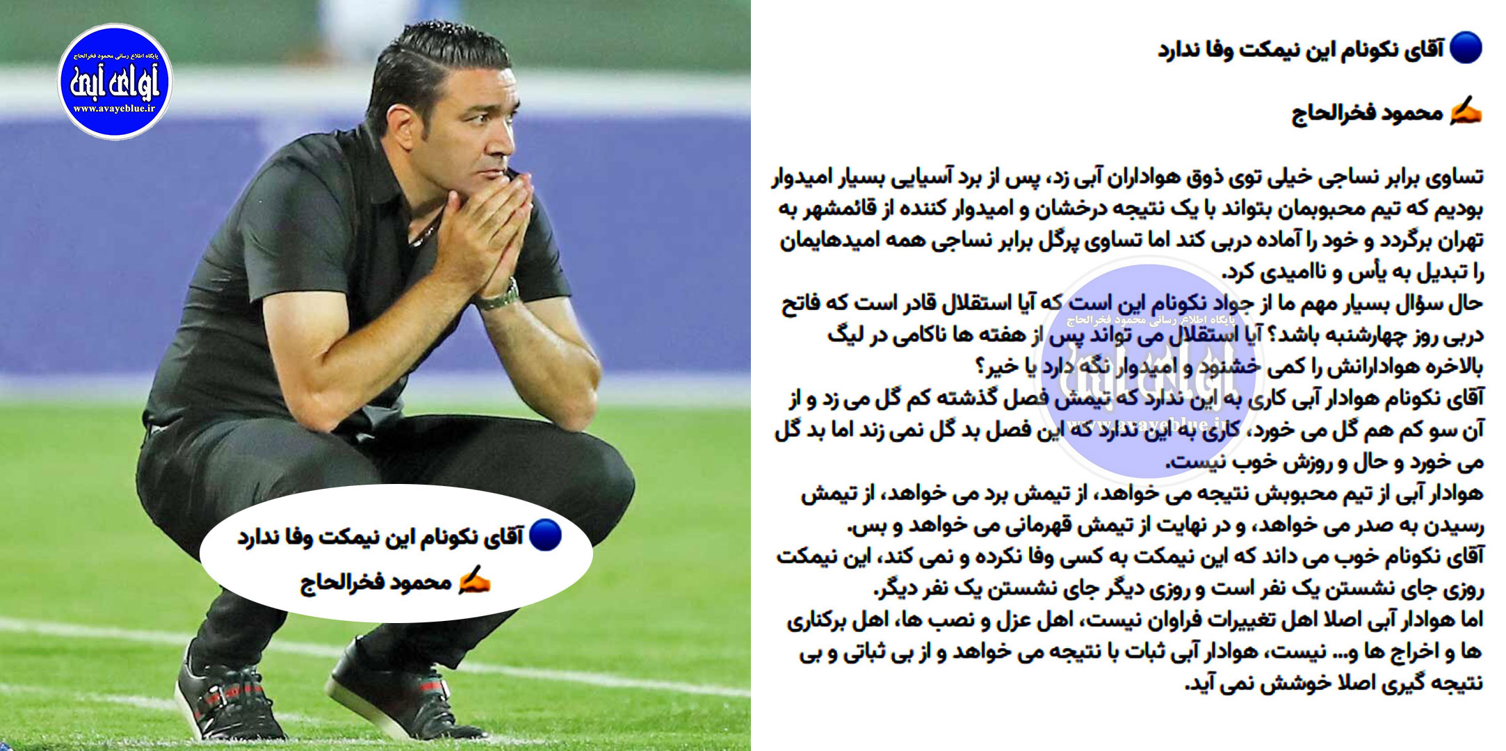 محمود فخرالحاج