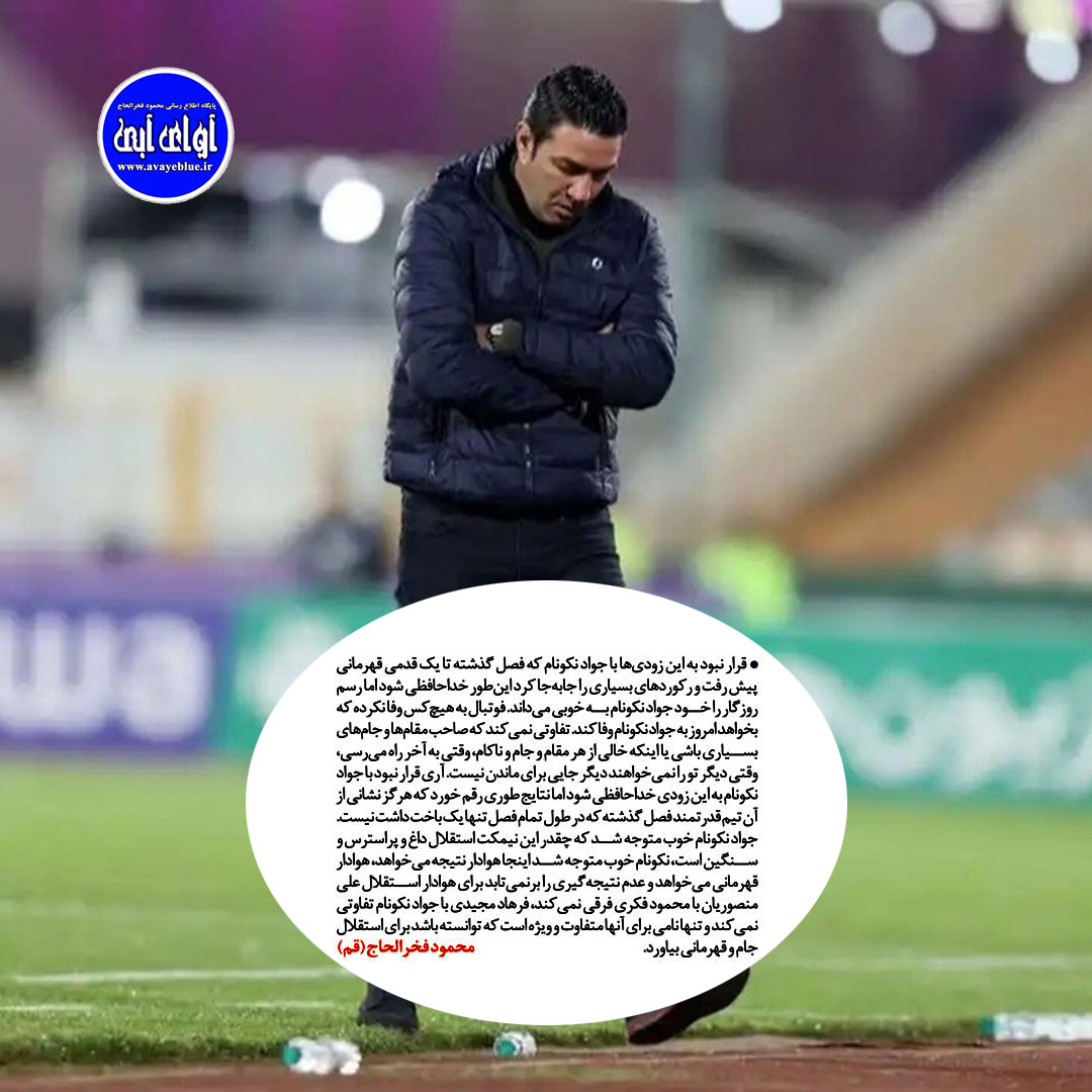 محمود فخرالحاج