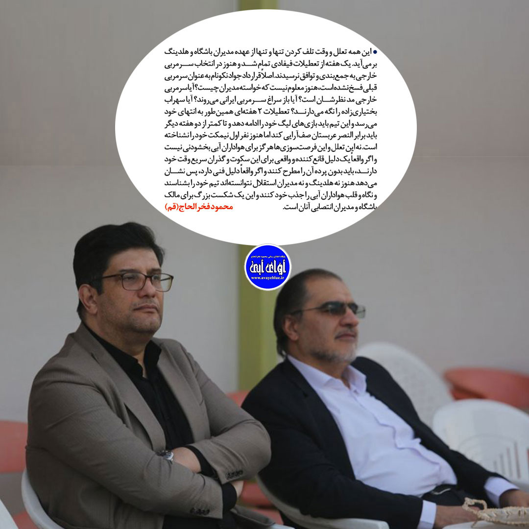 محمود فخرالحاج