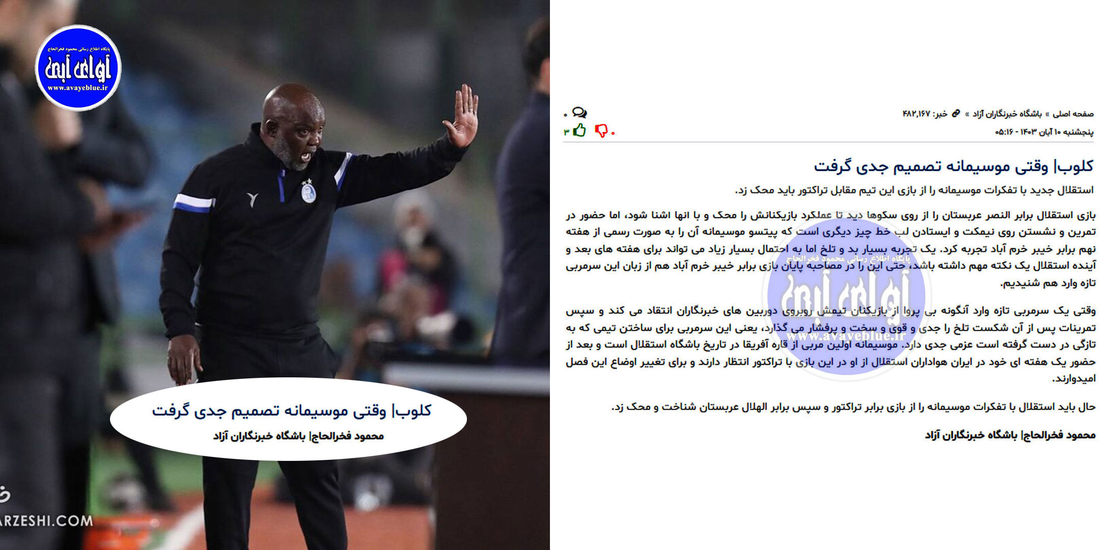 محمود فخرالحاج
