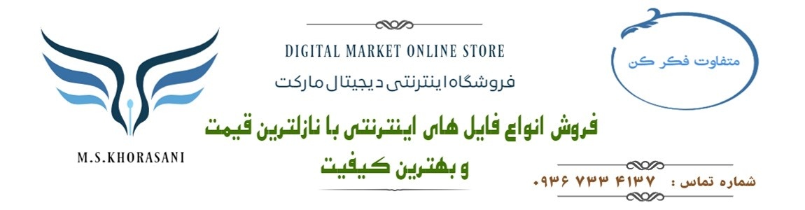 فروشگاه اینترنتی دیجیتال مارکت