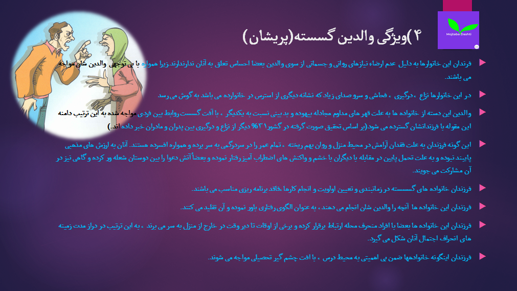 فرزندپروری مجتبی دشتی