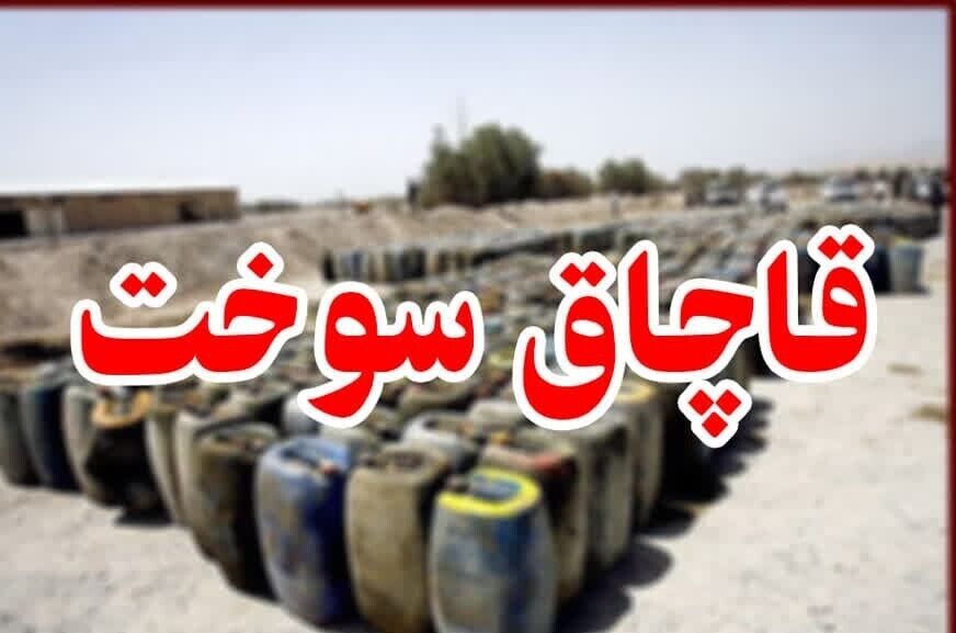  ۶۸ هزار لیترانواع مشتقات نفتی خارج از شبکه توزیع در پاکدشت کشف شد