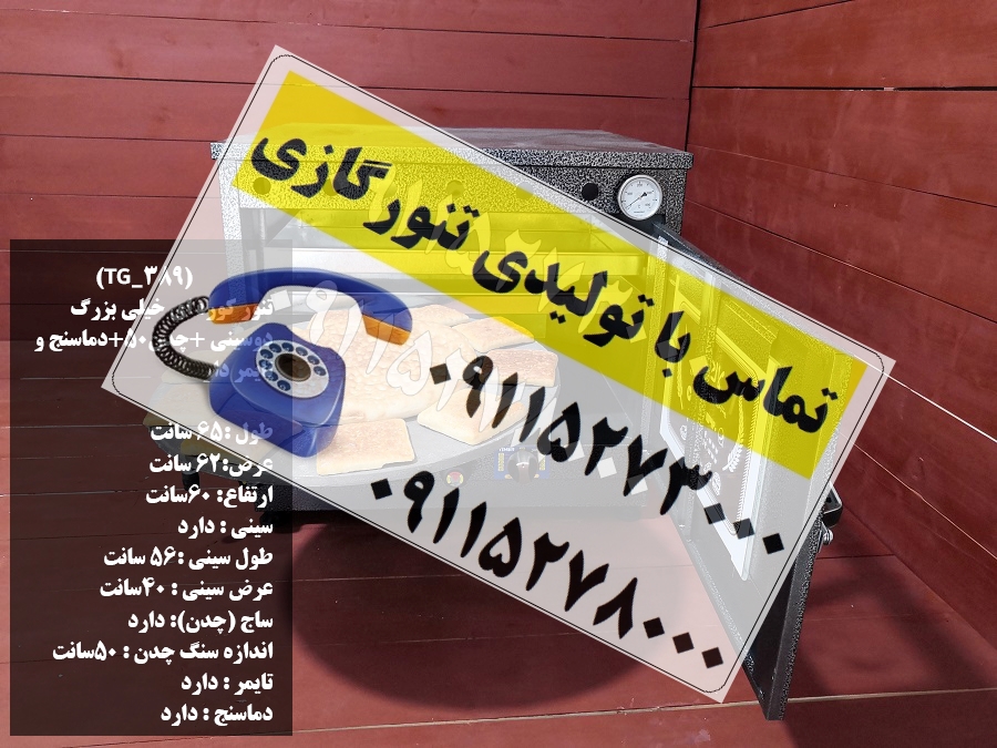 تنورگازی خانگی 90کالا