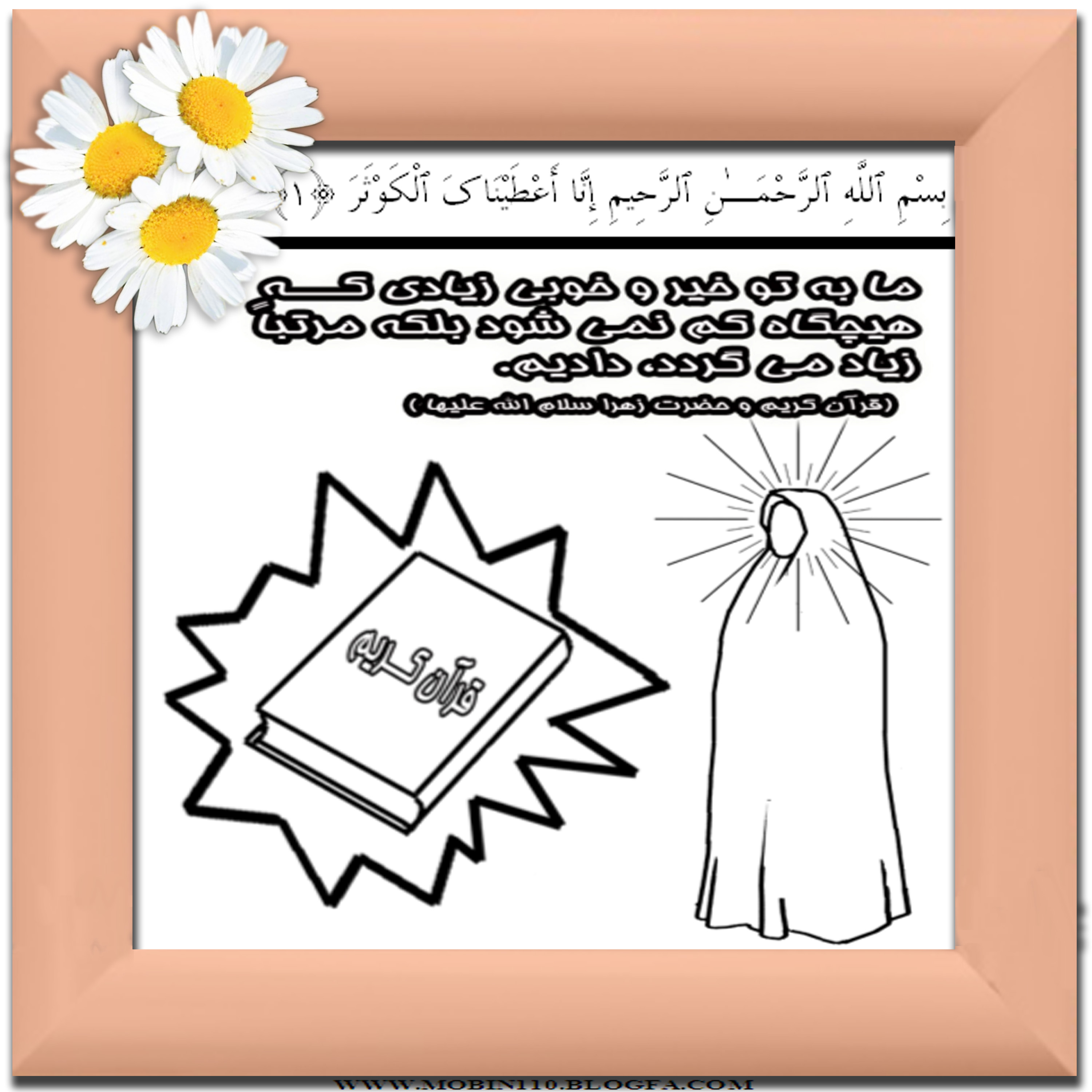 سوره مبارکه کوثر