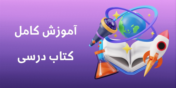 مشاوره انتخاب رشته کنکور، آموزشگاه بارمان کنکور