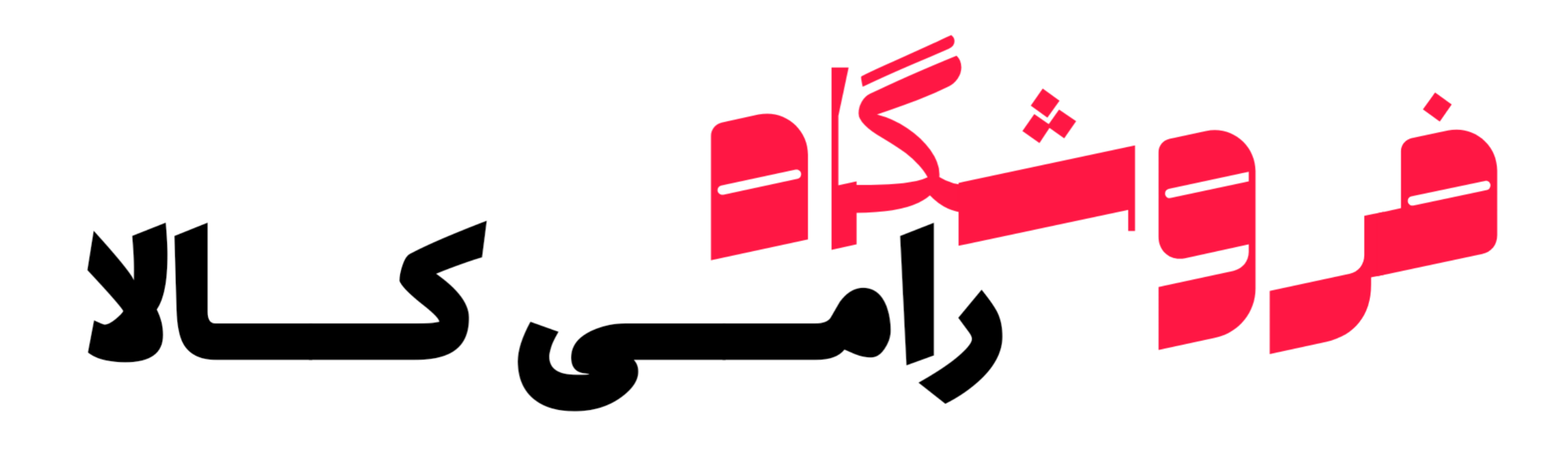 رامی کالا - بهترین فروشگاه آنلاین