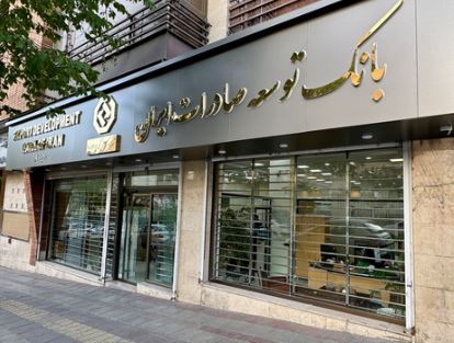 حمایت ویژه بانک توسعه صادرات ایران از صنایع با طرح ” نوید“ / تسهیل تامین سرمایه در گردش با طرح جدید