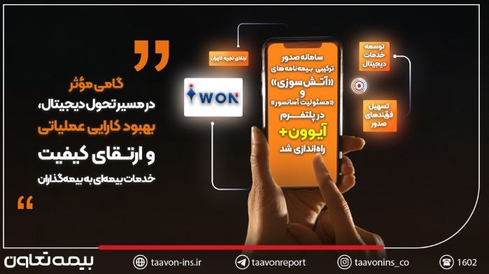 سامانه صدور ترکیبی بیمه‌نامه‌های «آتش‌سوزی» و «مسئولیت آسانسور» در پلتفرم آیوون+ راه‌اندازی شد