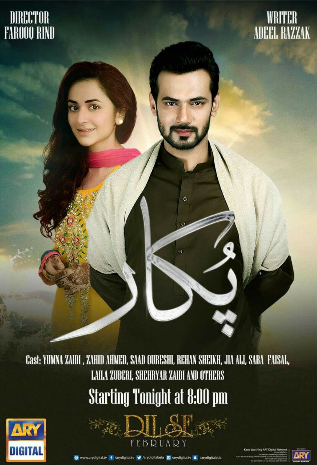 سریال پاکستانی Pukaar2018