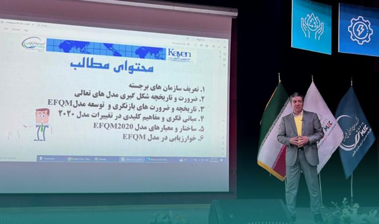 برگزاری سمینار تشریح سیستم تعالی ۲۰۲۰ با تدریس جناب آقای دکتر محمود اولیایی در شرکت مبین انرژی خلیج فارس