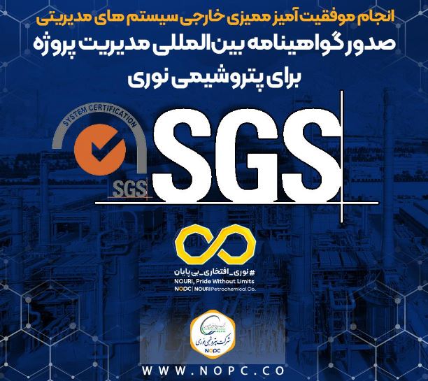 صدور گواهینامه بین‌المللی مدیریت پروژه برای پتروشیمی نوری