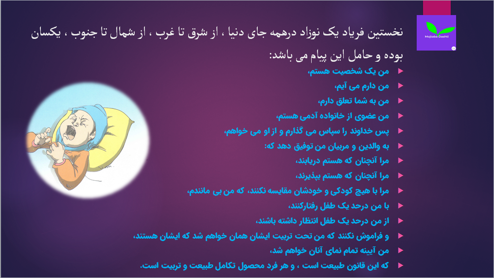 فرزندپروری مجتبی دشتی