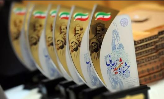 جشنواره شهید رجایی با محوریت ارزیابی دستگاه های اقتصادی کشور برگزیدگان خود را شناخت