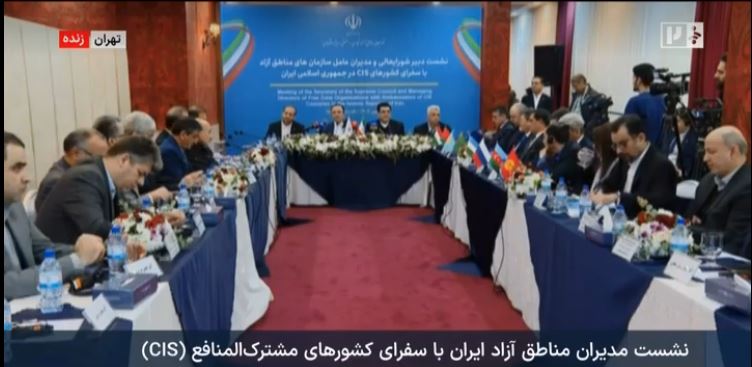 نشست مدیران مناطق آزاد ایران با سفرای کشورهای مشترک المنافع(cis)