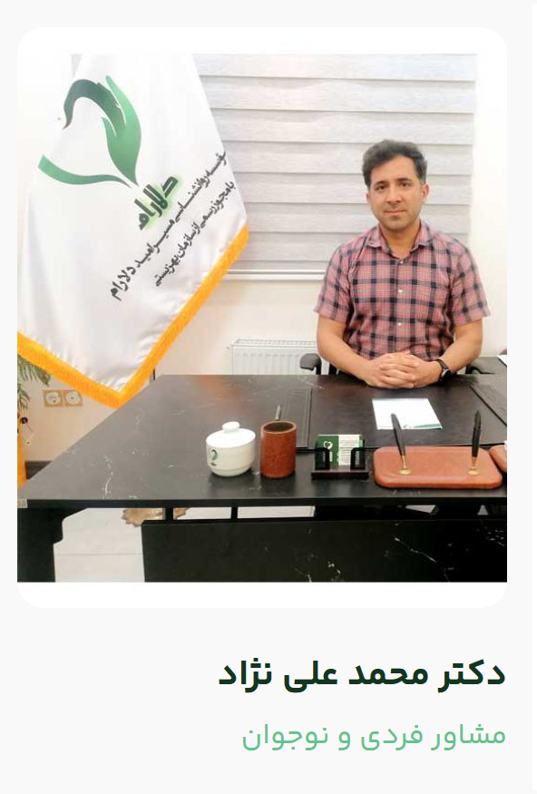 آشنایی با مشاوران کلینیک روانشناسی مسیر دلارام