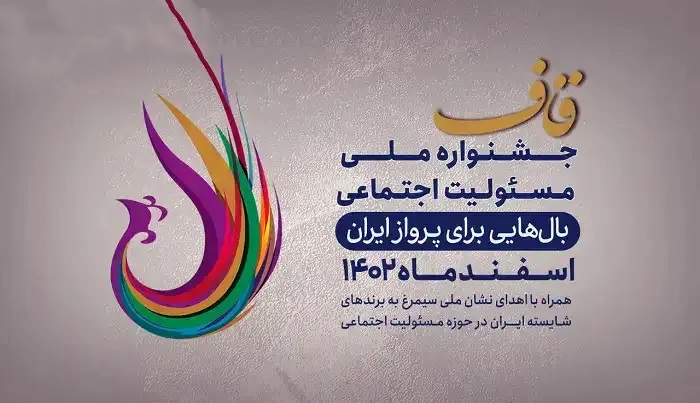 پتروشیمی شیراز در صدر برگزیدگان جشنواره ملی قاف قرار گرفت