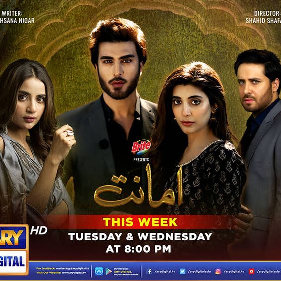 سریال پاکستانی Amanat