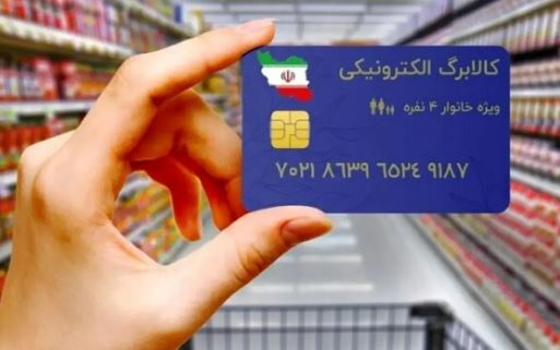 آغاز خرید کالابرگ مرحله دوم سه دهک آخر از امروز