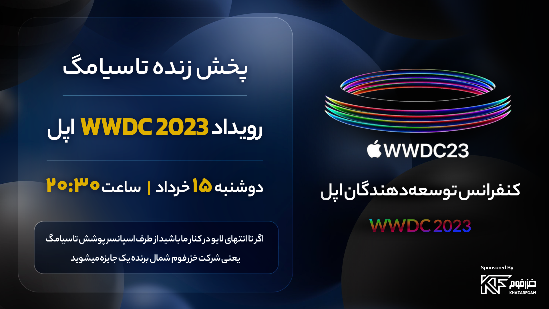 پوشش زنده تاسیامگ: کنفرانس توسعه‌دهندگان WWDC 2023 اپل [رویداد به پایان رسید]