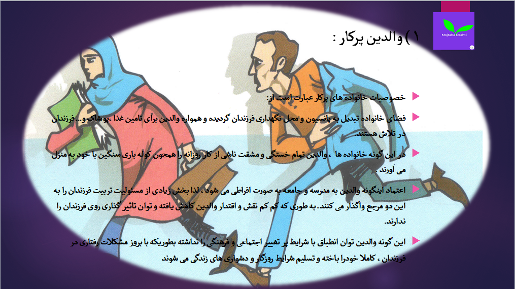 فرزندپروری مجتبی دشتی