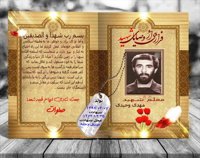 اقدامات ارزنده شهید مهدی وحیدی