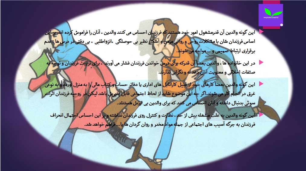 فرزندپروری مجتبی دشتی