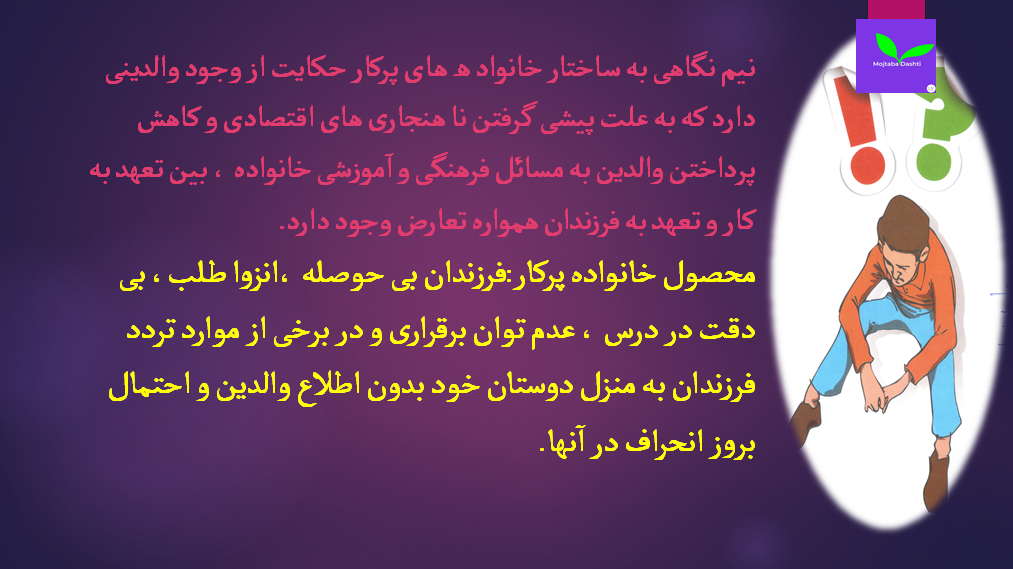 فرزندپروری مجتبی دشتی