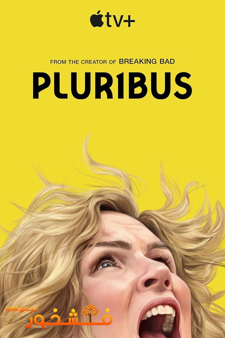 سریال Pluribus – از خالق Breaking Bad 1