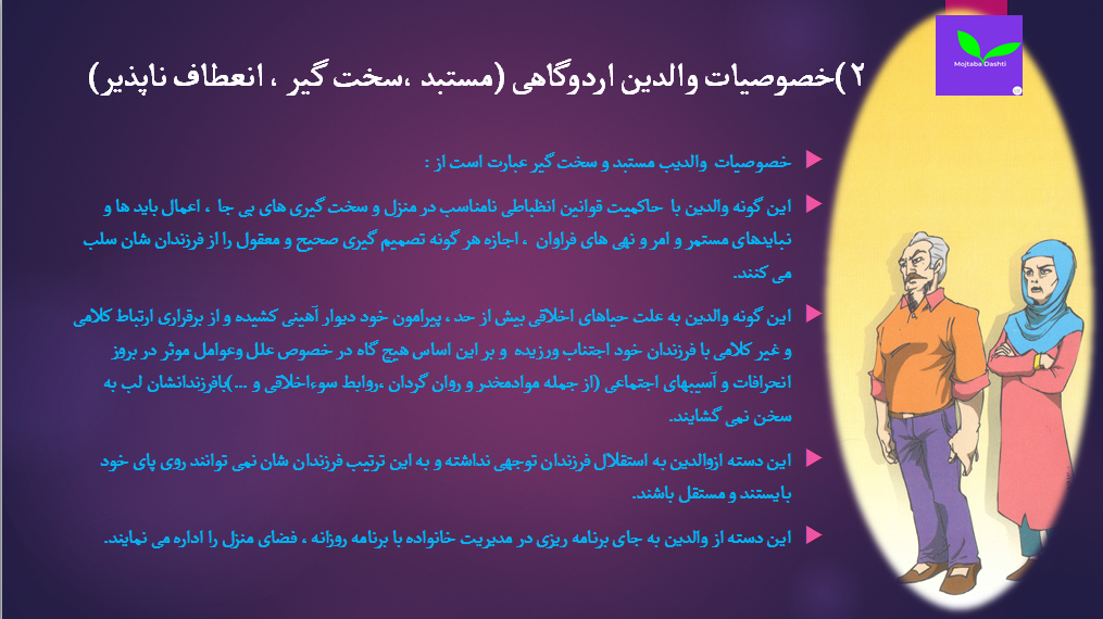 فرزندپروری مجتبی دشتی