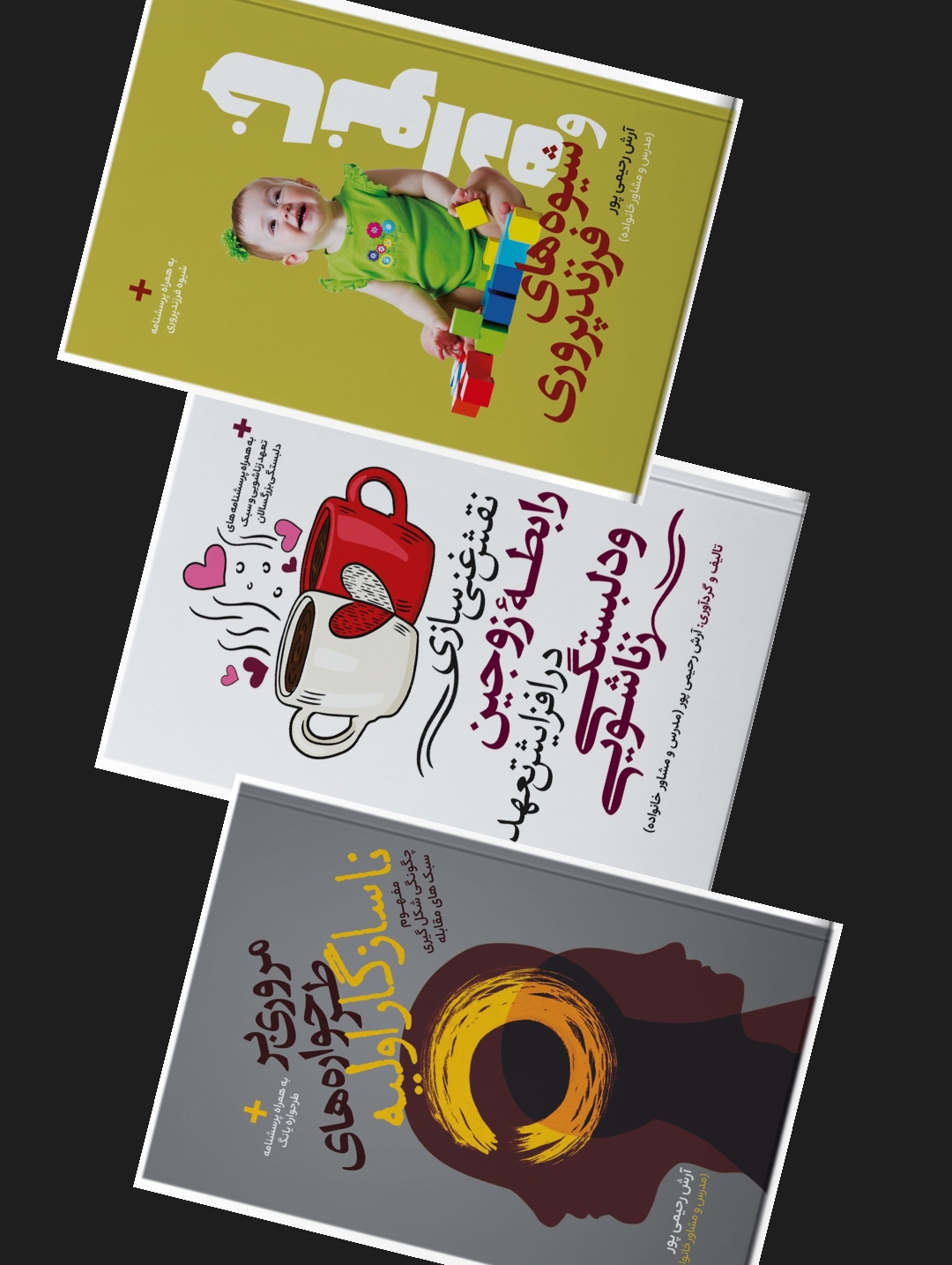 آرش رحیمی پور 