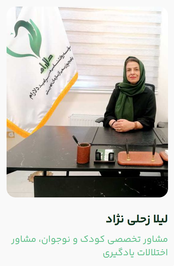 آشنایی با مشاوران کلینیک روانشناسی مسیر دلارام