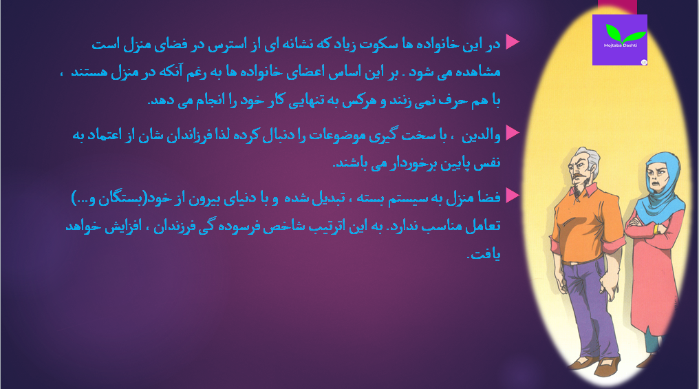 فرزندپروری مجتبی دشتی