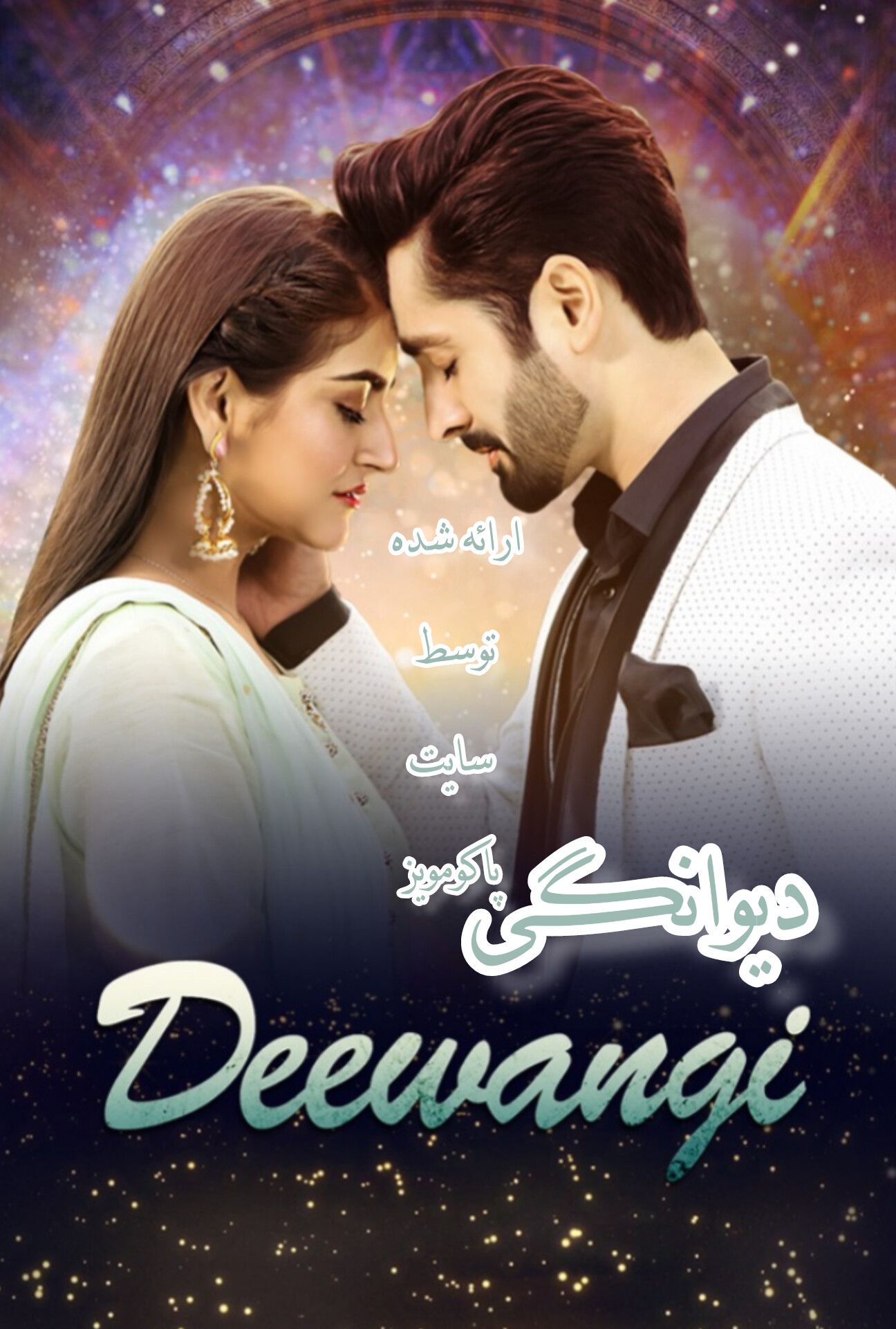  دانلود سریال پاکستانی Deewangi2020