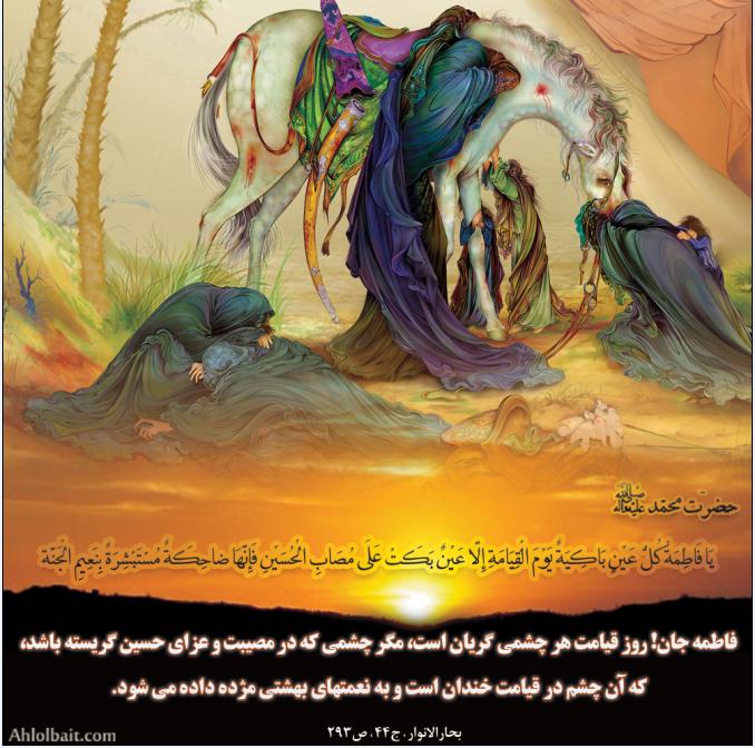 ظهر عاشوراست و تیغ است و شمشیرهایی که برای انداختن قامت حق بر زمین فرود می آمدند