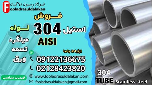 شبیه سازی اکستروژن لوله فولاد زنگ نزن آستنیتی AISI304-فروش استنلس استیل 304