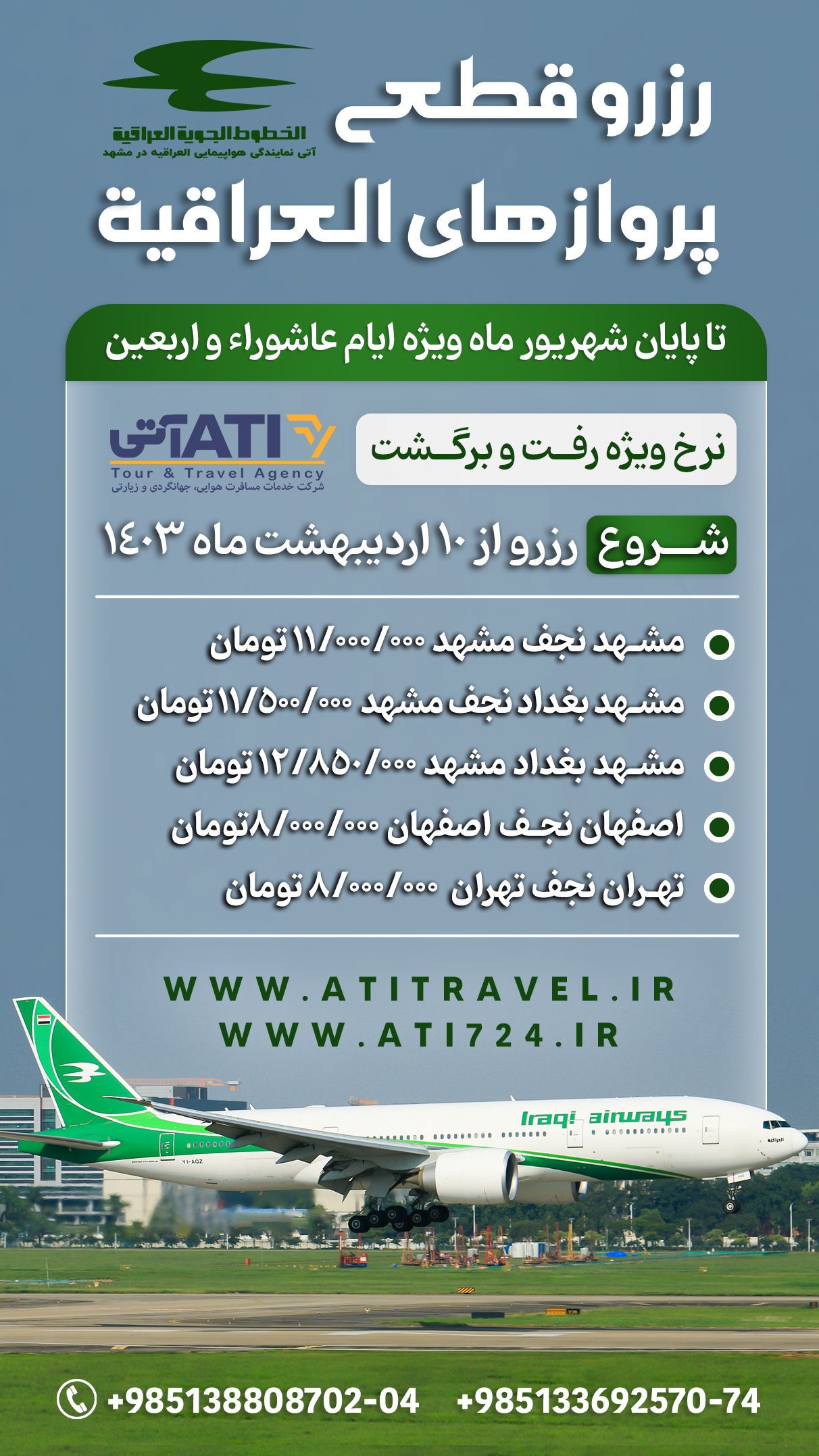 arbaeen special offers iraqi airways نرج ویژه پرواز نجف و کربلا و بغداد اربعین