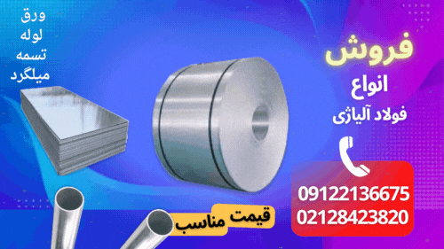 آلومینیوم: فلز سبکی با قابلیت‌های بزرگ برای صنعت ایران-کاربرد پروفیل‌های آلومینیومی در صنایع مختلف ایران