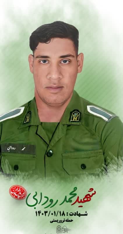 شهید امنیت محمد رودابی - حادثه تروریستی زاهدان