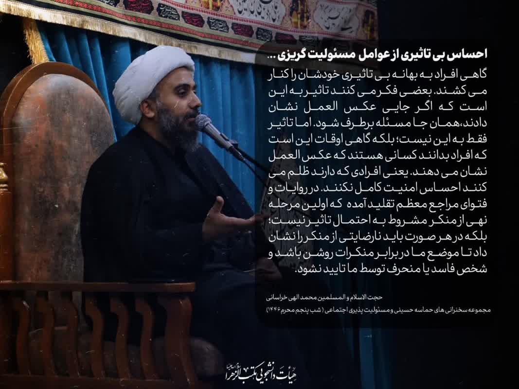 سخنرانی حماسه حسینی و مسئولیت‌پذیری اجتماعی دکتر محمد الهی خراسانی 1403 شب دهم محرم