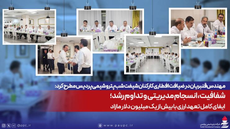 شفافیت، انسجام مدیریتی و تداوم رشد؛ ایفای کامل تعهد ارزی با بیش از یک میلیون دلار مازاد