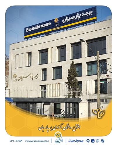 افتتاح ساختمان آزادی شرکت بیمه پارسیان