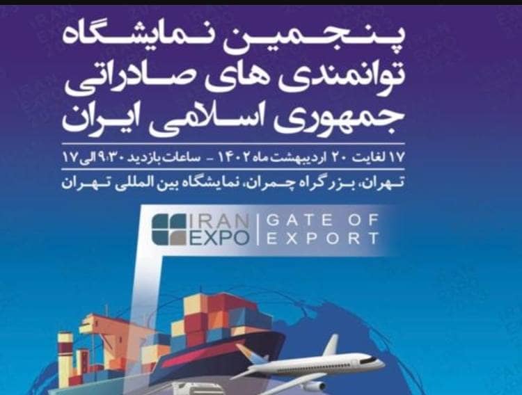 معرفی دستاوردهای منطقه ویژه اقتصادی پیام در نمایشگاه ایران اکسپو ۲۰۲۳