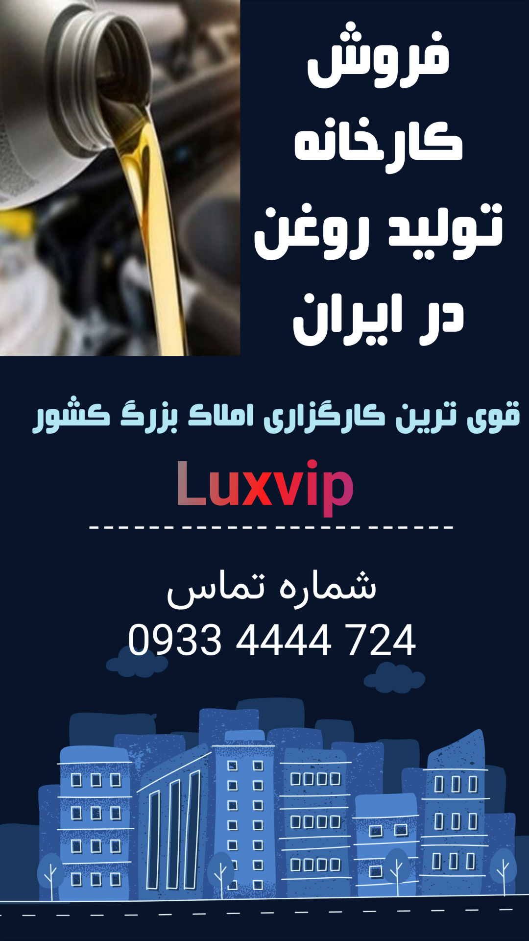 خرید کارخانه روغن خودرو