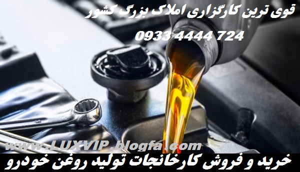 خرید کارخانه روغن ماشین