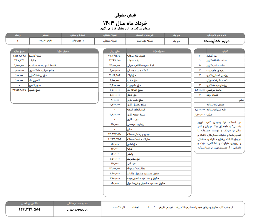 نمونه فیش حقوقی