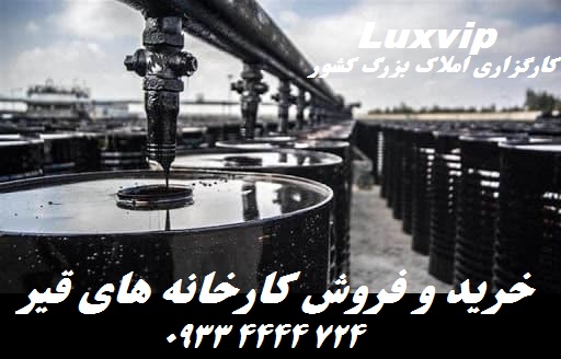 خرید کارخانه قیر