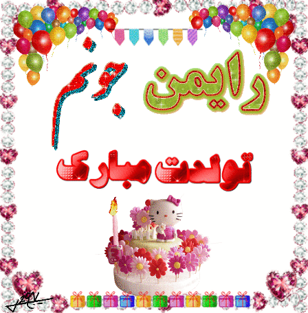 عکس خفن استیکر تولد متحرک واتساپ